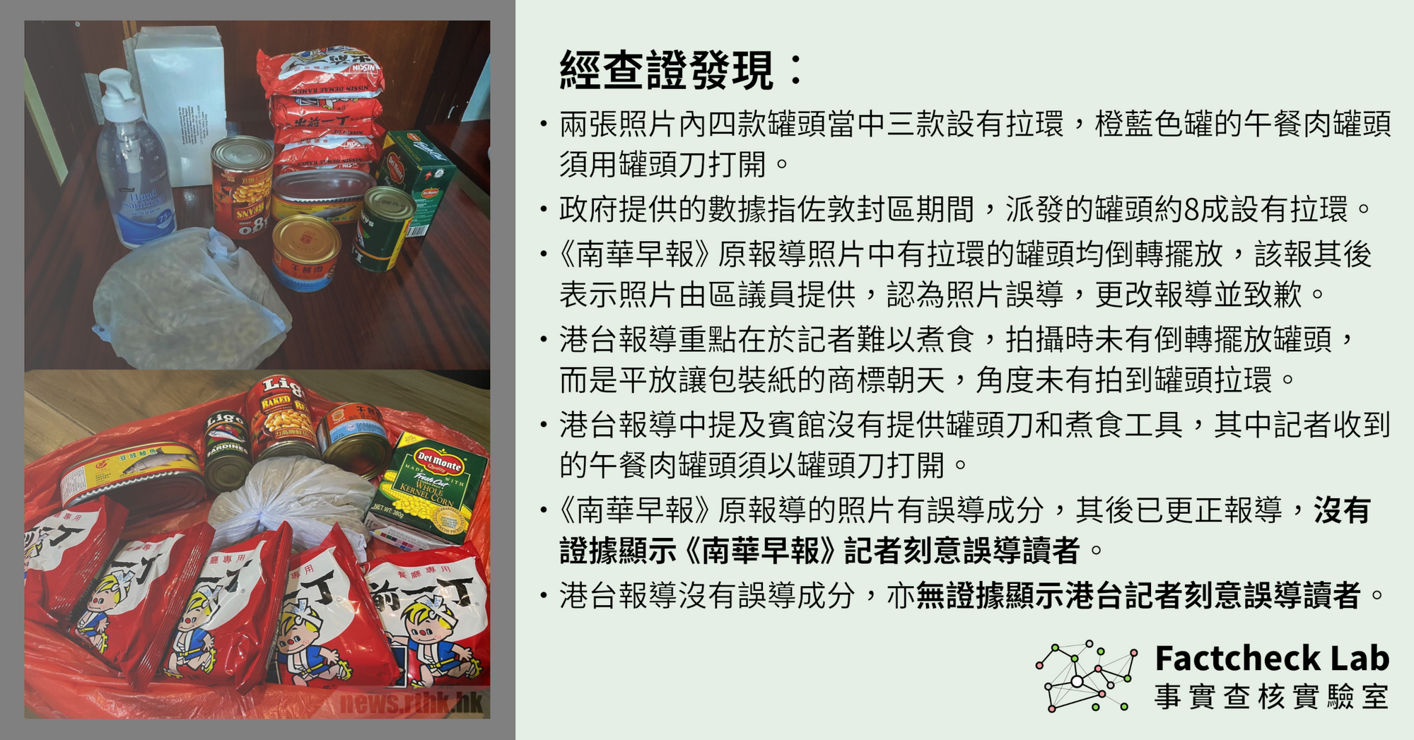 佐敦封區報導附罐頭照片，《香港電台》及《南華早報》有否刻意誤導讀者？