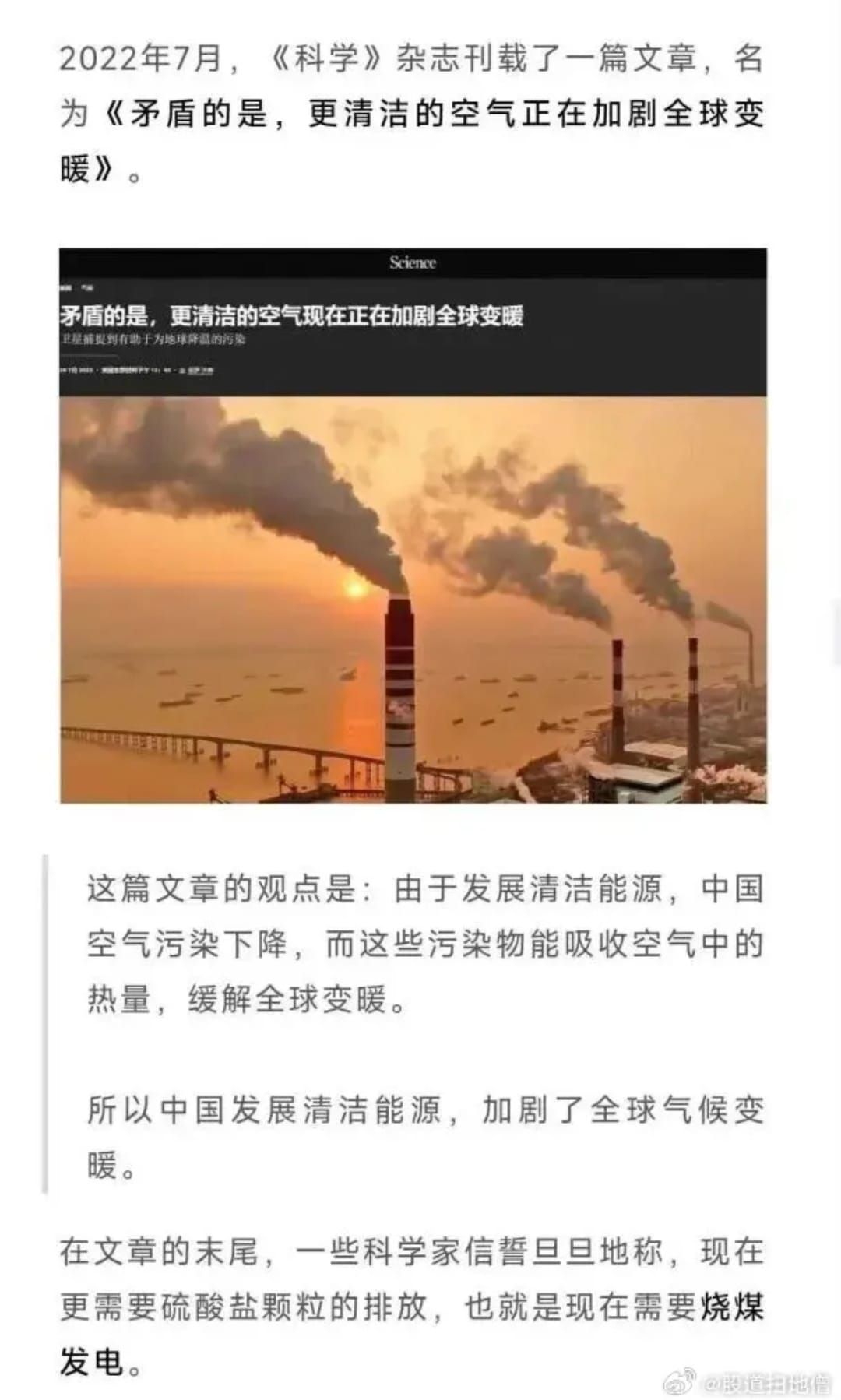 網傳文章曲解《科學》「空氣污染減少反加劇全球暖化」報導