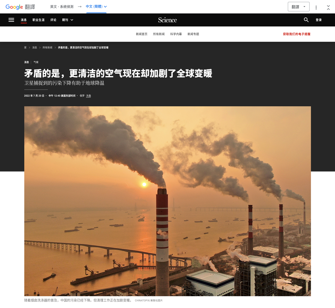 網傳文章曲解《科學》「空氣污染減少反加劇全球暖化」報導