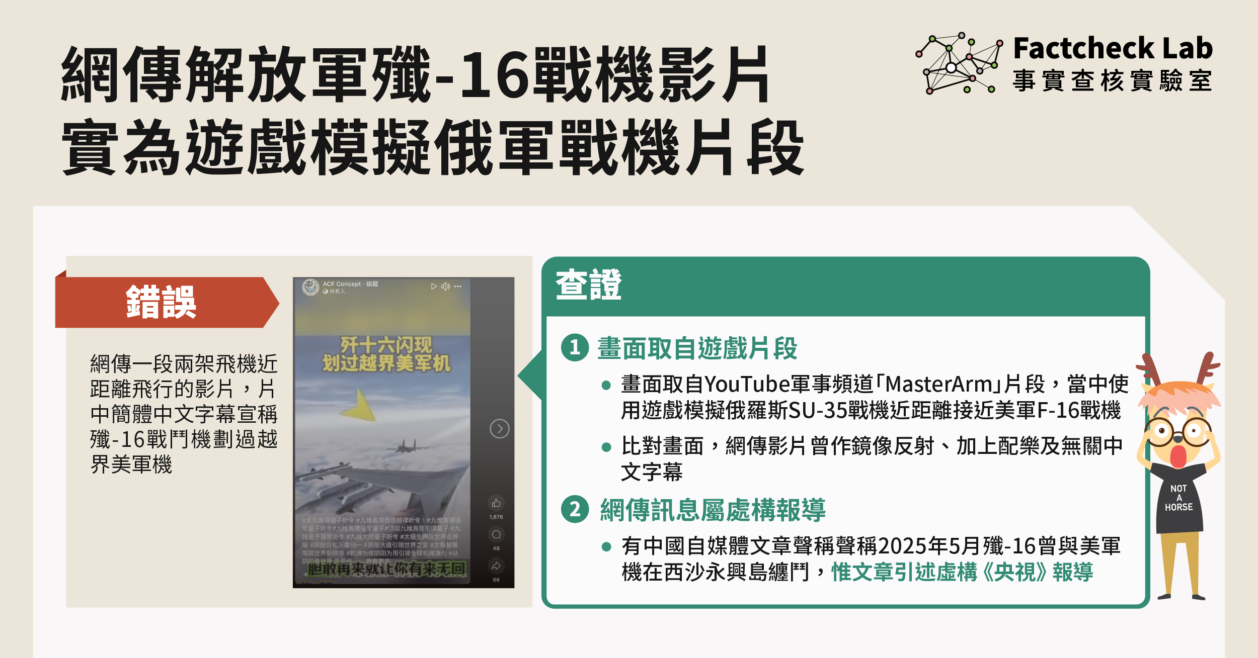 網傳解放軍殲-16戰機影片實為遊戲模擬俄軍戰機片段
