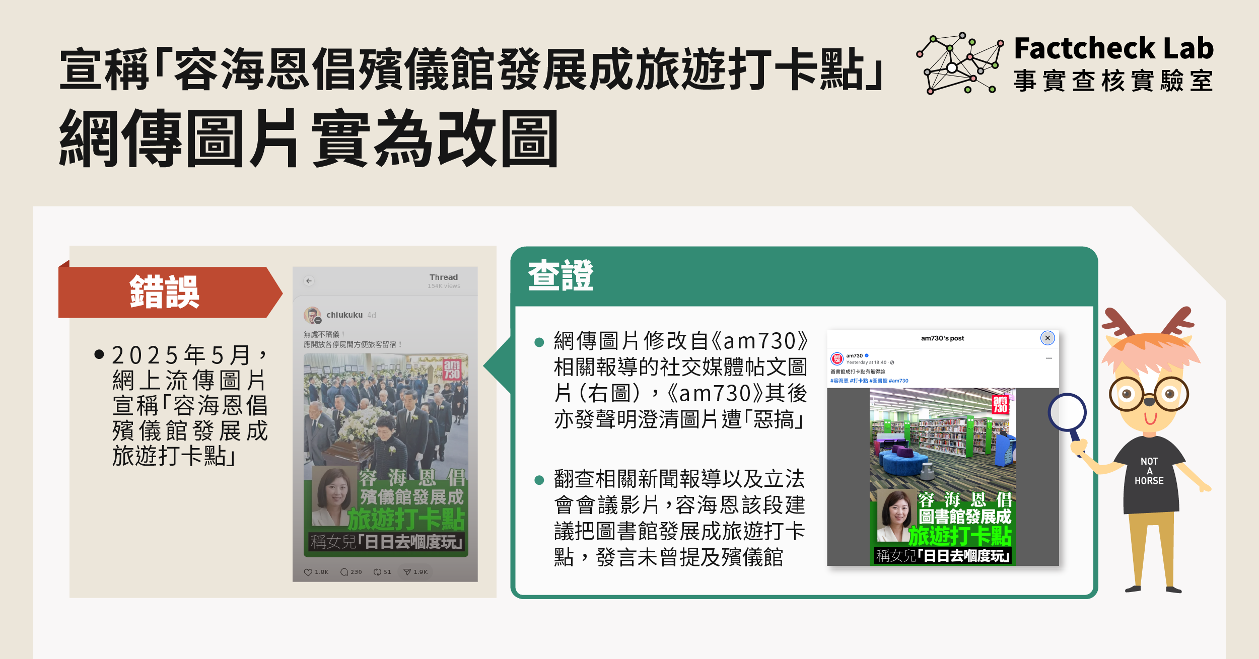 網傳圖片稱「容海恩倡殯儀館發展成旅遊打卡點」實為改圖