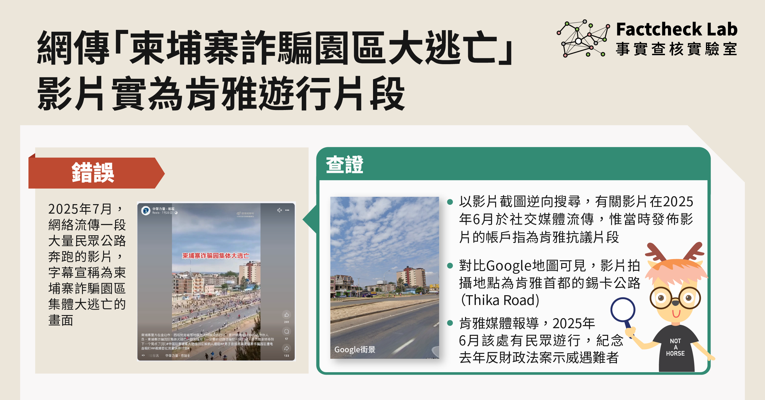 網傳「柬埔寨詐騙園區大逃亡」影片實為肯雅遊行片段