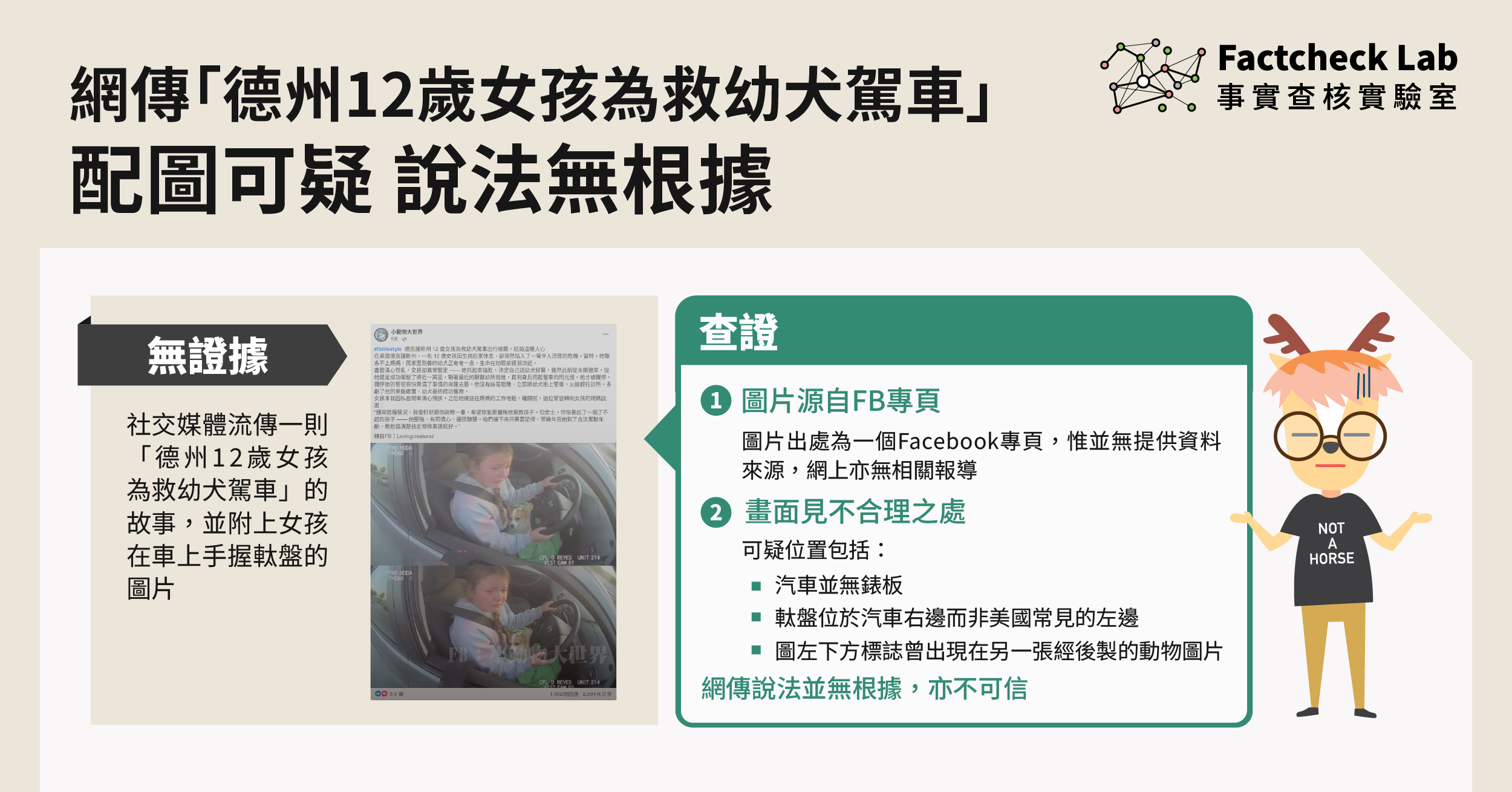網上流傳「德州12歲女孩為救幼犬駕車」並無根據且配圖可疑