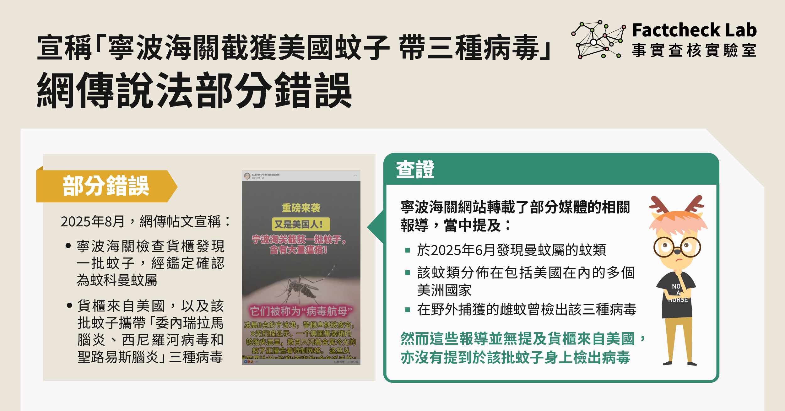網傳「寧波海關截獲來自美國蚊子，帶有三種病毒」說法部分錯誤