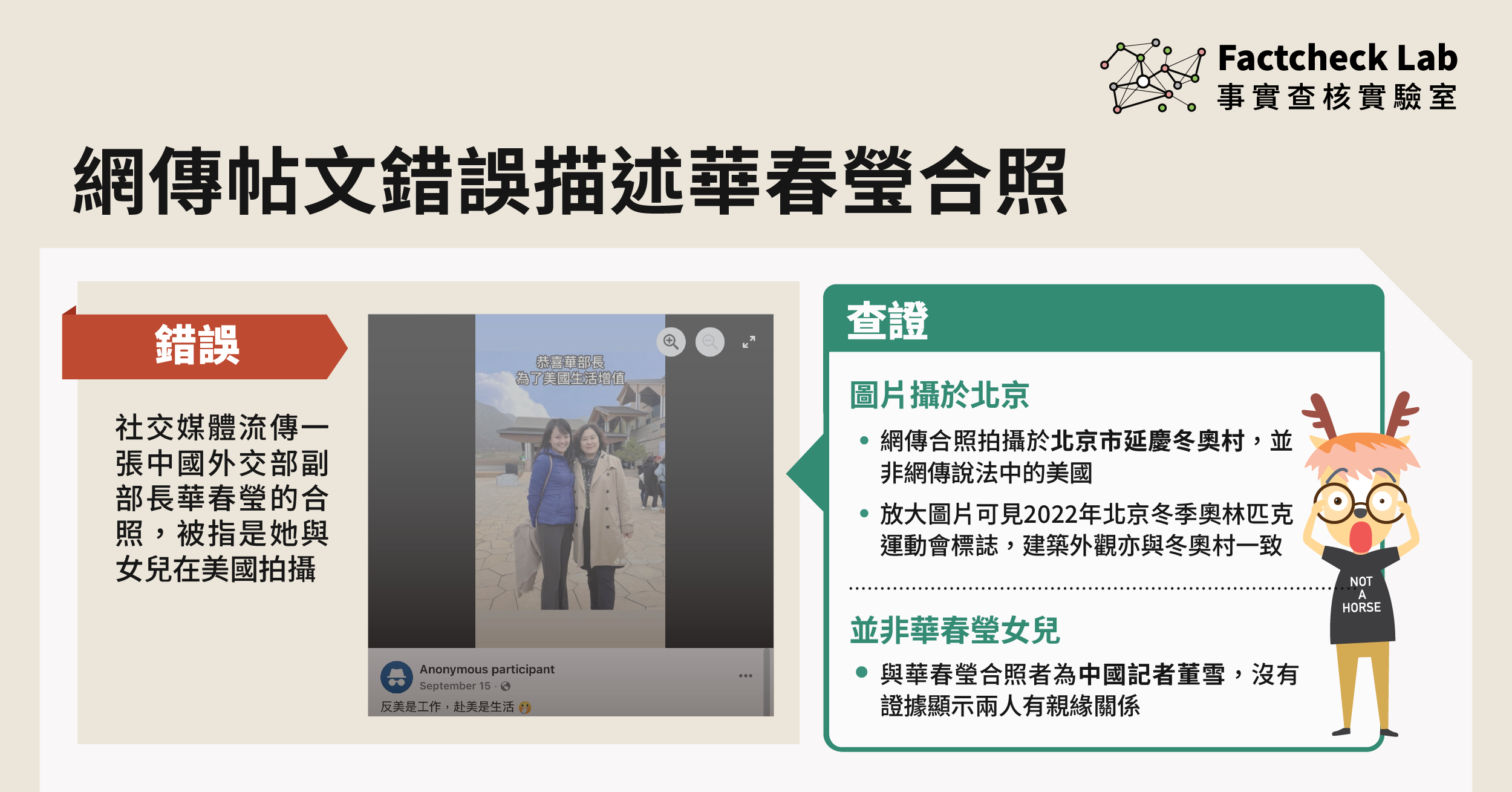 網傳帖文錯誤描述華春瑩合照