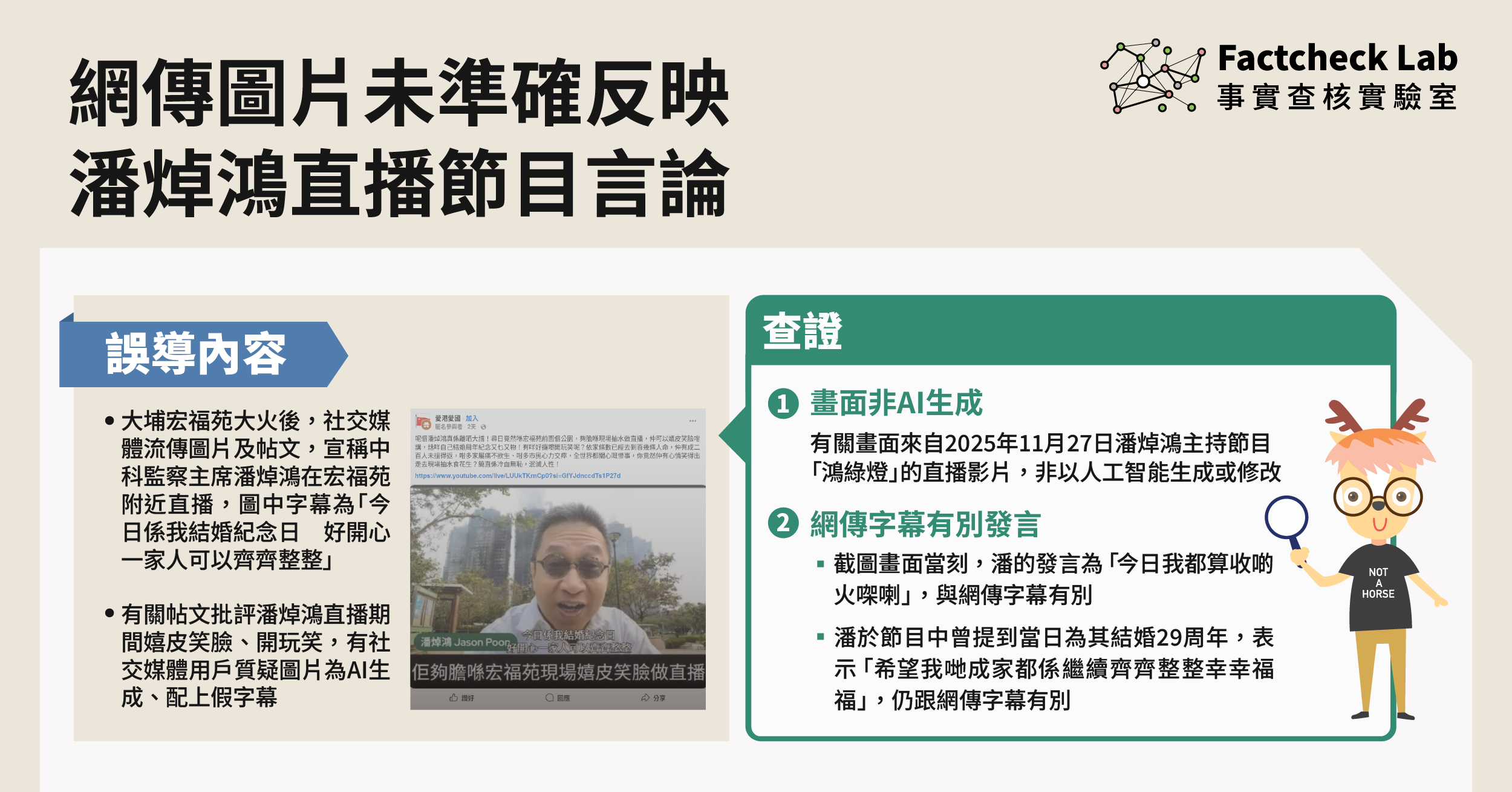 網傳圖片未有準確反映潘焯鴻直播節目言論