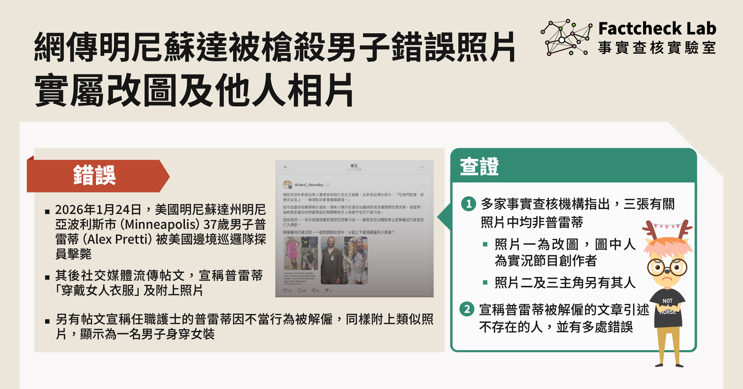 網上流傳明尼蘇達被槍殺男子錯誤照片，分別為改圖及他人相片