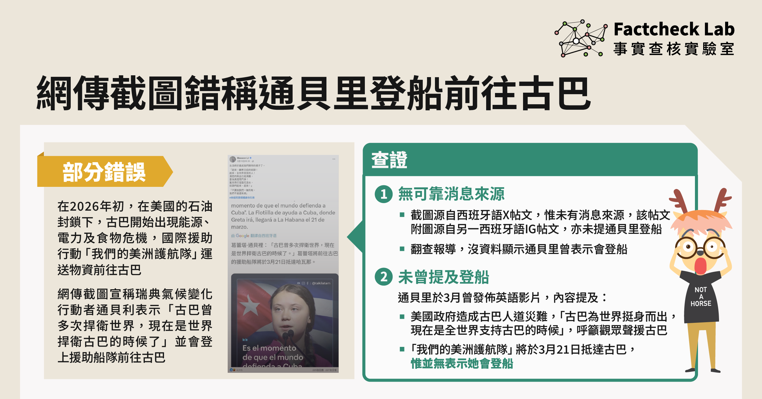 網傳截圖錯誤宣稱通貝里登船前往古巴