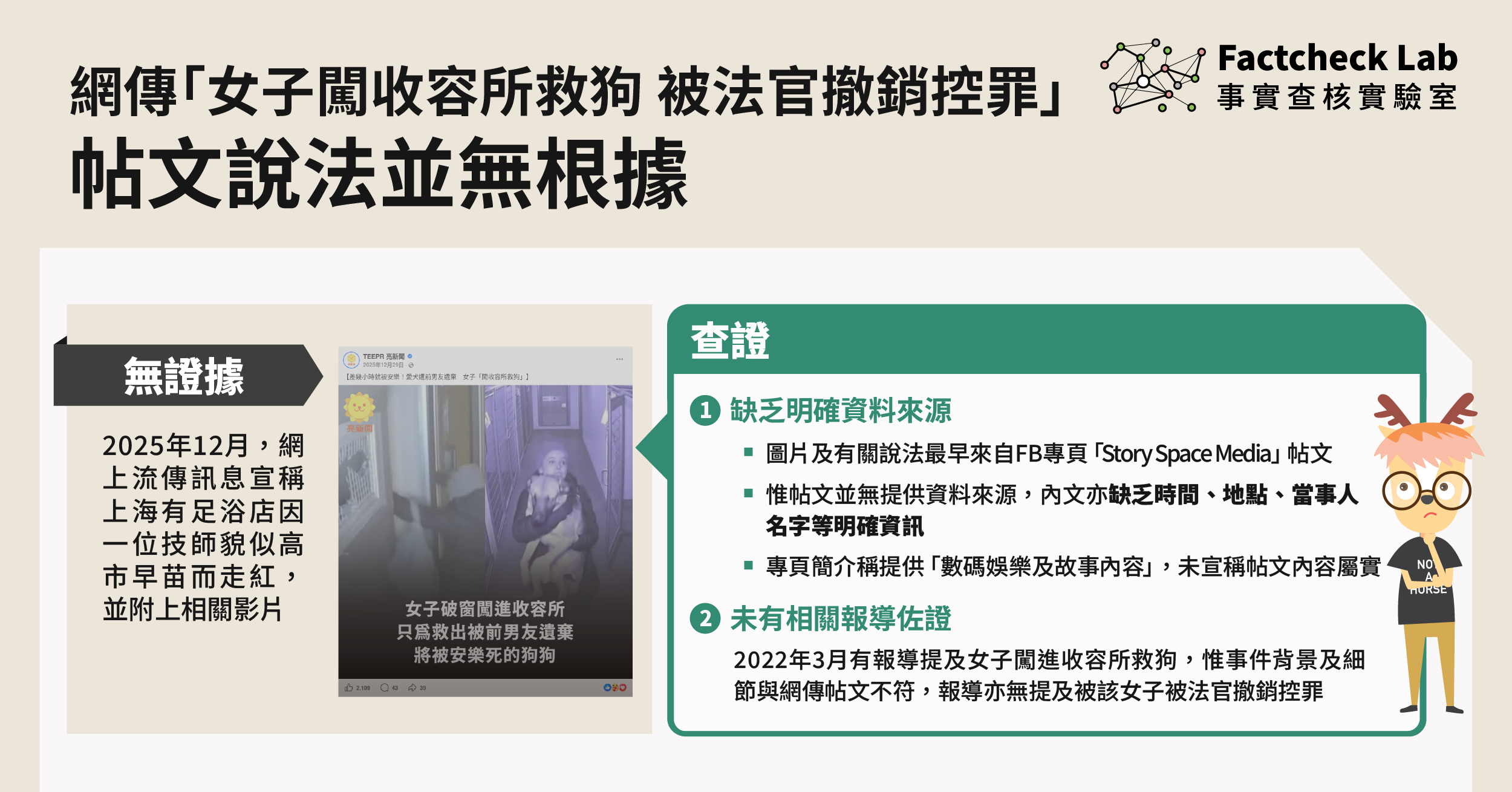 網傳帖文稱「女子闖進收容所救狗，被法官撤銷控罪」並無根據