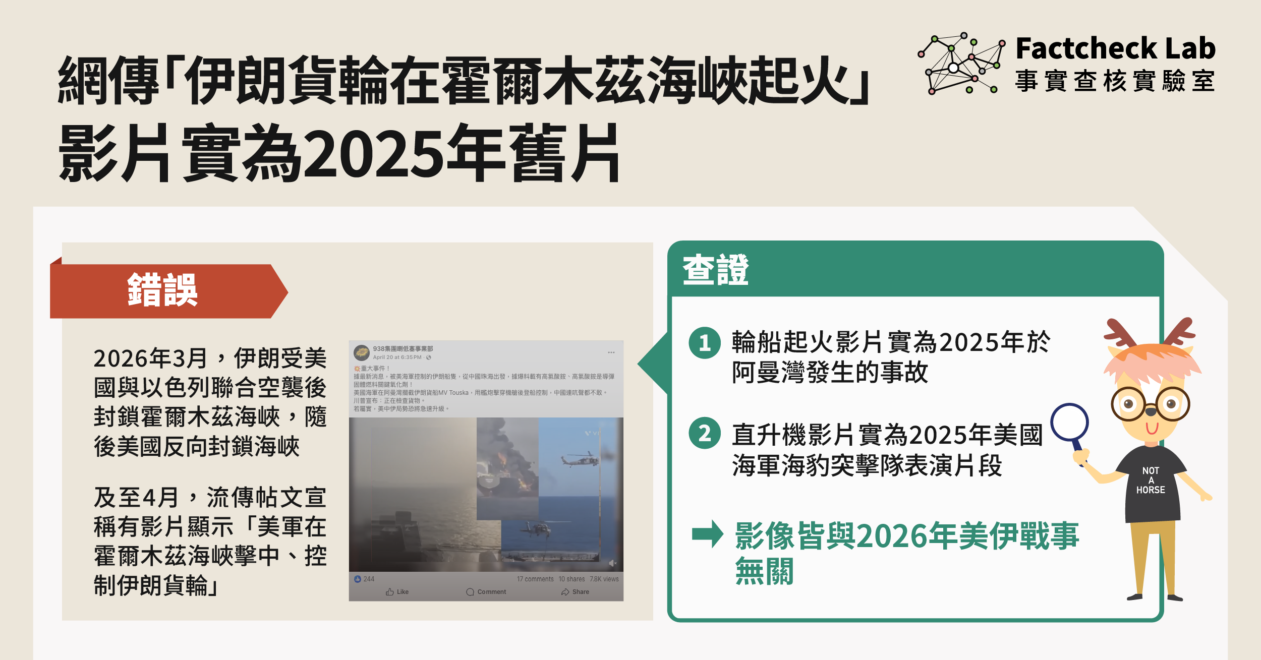 網傳「伊朗貨輪在霍爾木茲海峽起火」影片實為2025年事故片段