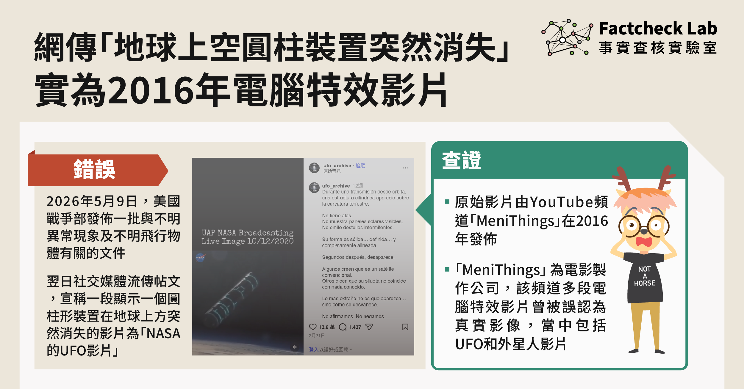 網傳「地球上空圓柱裝置突然消失」影片為2016年電腦特效影片