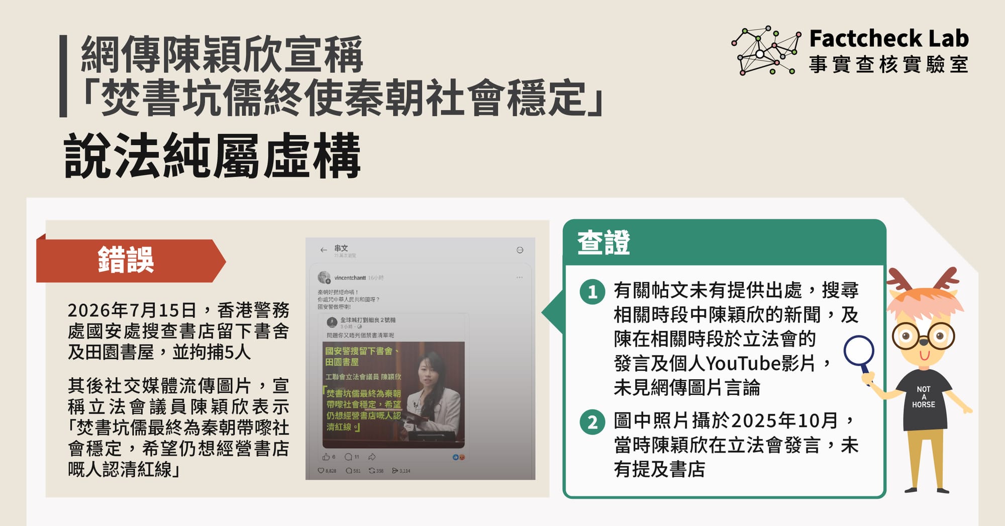 網傳陳穎欣宣稱「焚書坑儒最終為秦朝帶嚟社會穩定」說法屬虛構