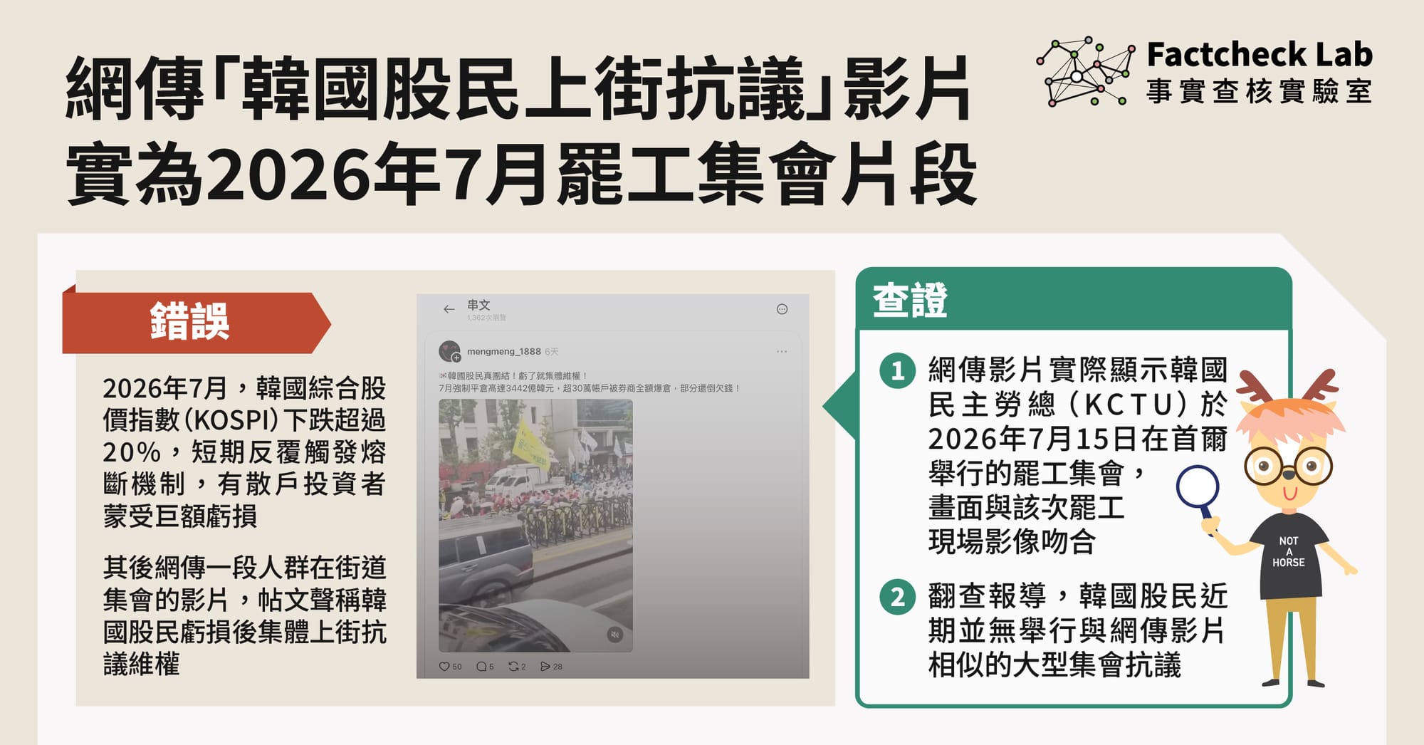 網傳「韓國股民上街抗議」影片，實為2026年7月罷工集會片段