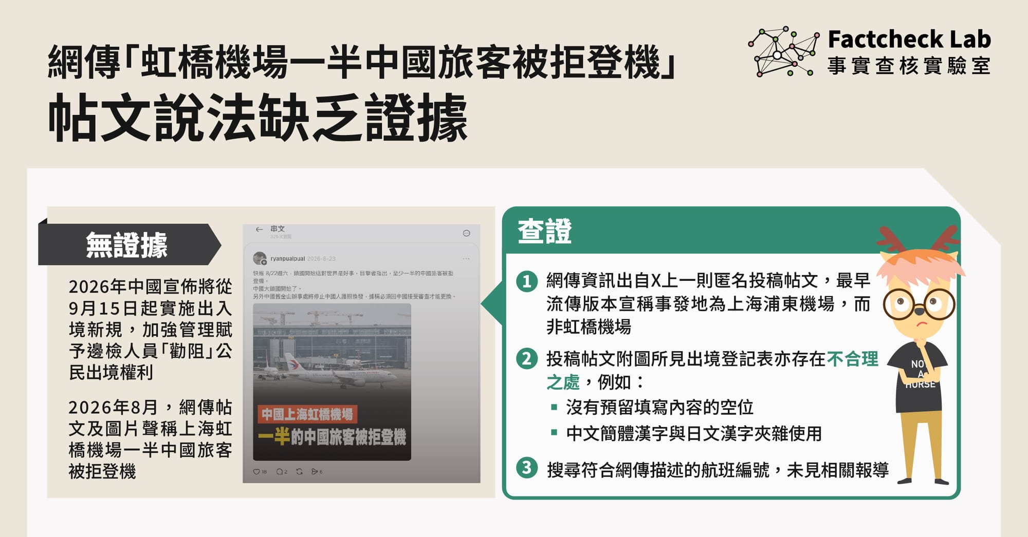 網傳帖文稱「中國男子機上打人，全家被取消簽證遣返」惟挪用另一事件舊片